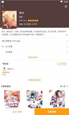 愛(ài)趣小說(shuō)藍(lán)色版截圖欣賞