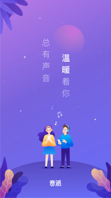 音派安卓版截圖欣賞