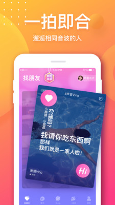 音派安卓版截圖欣賞