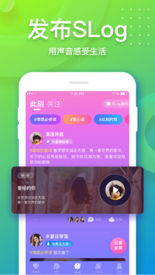 音派安卓版截圖欣賞
