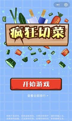 瘋狂切菜