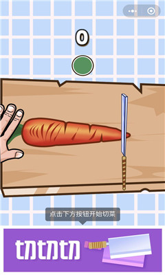 瘋狂切菜