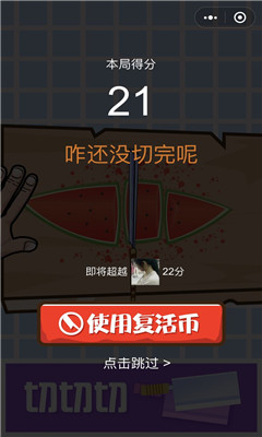瘋狂切菜截圖欣賞