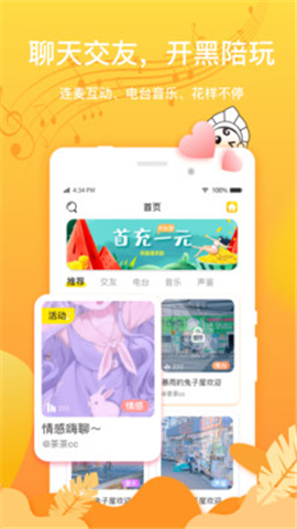 窩窩語音