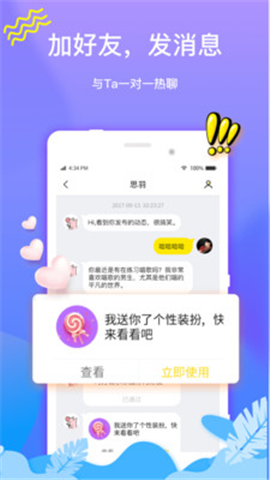 窩窩語音截圖欣賞
