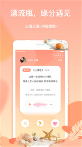 窩窩語音截圖欣賞