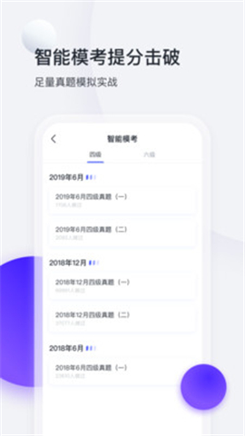 星火英語安卓版截圖欣賞