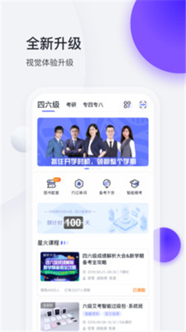 星火英語安卓版截圖欣賞