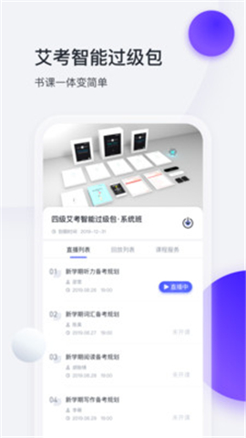 星火英語安卓版截圖欣賞
