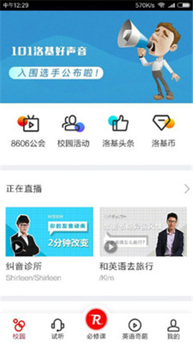 洛基英語(yǔ)安卓版截圖欣賞