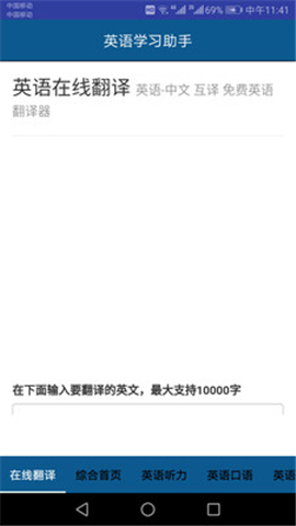 在線翻譯英語(yǔ)截圖欣賞