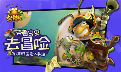 蟲蟲物語九游版截圖欣賞