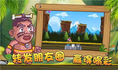 原始人瘋了