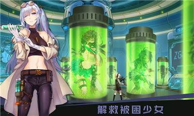 末日帝國(guó)少女軍團(tuán)截圖欣賞