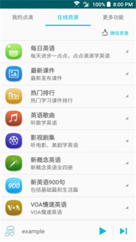 點(diǎn)滴復(fù)讀機(jī)免費(fèi)版截圖欣賞
