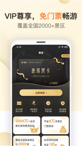 惠游