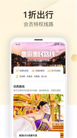惠游