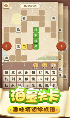 成語升官記