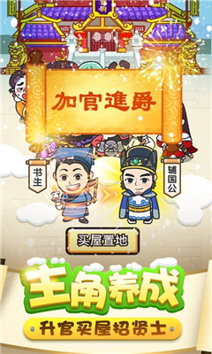 成語升官記