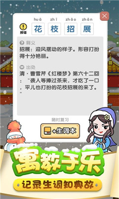 成語升官記