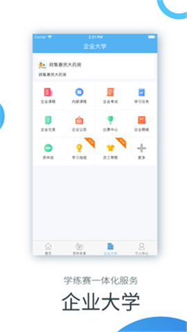 杏林學堂截圖欣賞