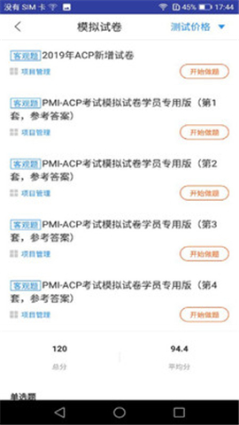 ACP題庫截圖欣賞