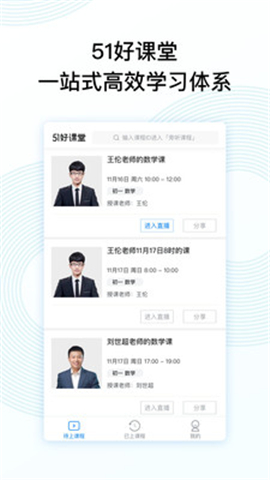 51好課堂