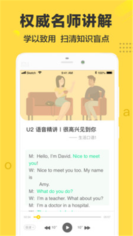 懶人英語截圖欣賞