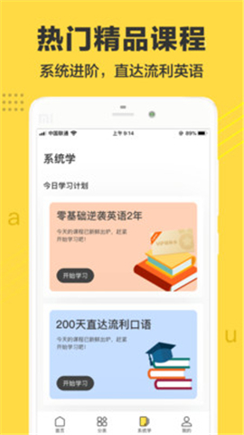 懶人英語截圖欣賞