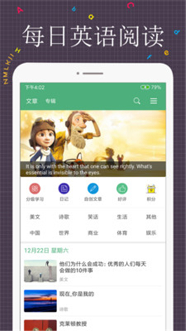 每日英語(yǔ)閱讀安卓版截圖欣賞