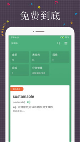 每日英語(yǔ)閱讀安卓版截圖欣賞
