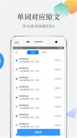 托福单词手机版游戏截图