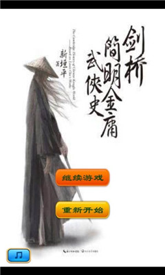 武俠史