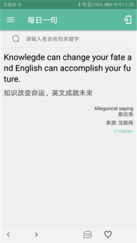 每日一句截圖欣賞