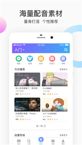 每日英語配音