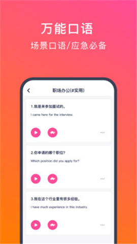 英語配音狂截圖欣賞