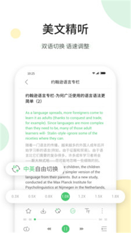 聽美文學英語截圖欣賞