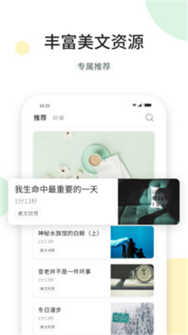 聽美文學英語
