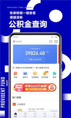 51公積金截圖欣賞