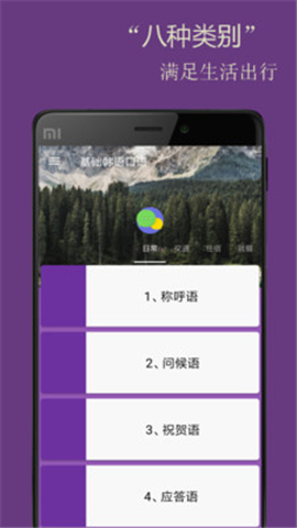 基礎韓語口語截圖欣賞