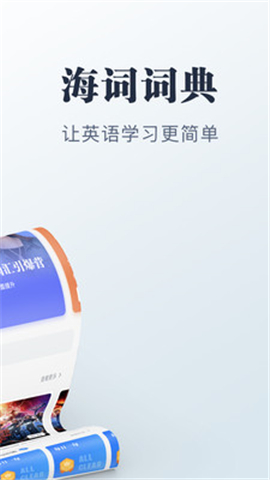 海詞詞典截圖欣賞