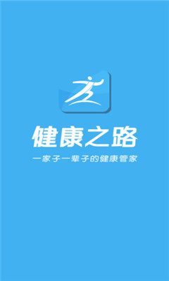 健康之路截圖欣賞