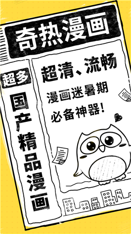 奇熱漫畫