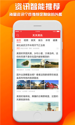 天天資訊截圖欣賞
