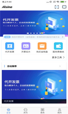 航信幫幫截圖欣賞
