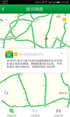 湖南高速通
