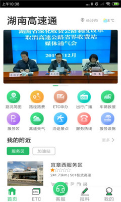 湖南高速通截圖欣賞