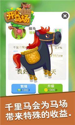 開心馬場紅包版