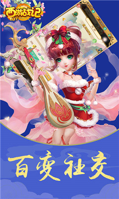 西游戰(zhàn)記超變版