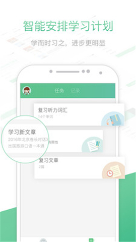 知米聽力安卓版截圖欣賞